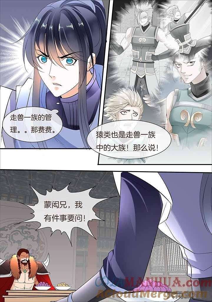 星辰变 第453话 第6页