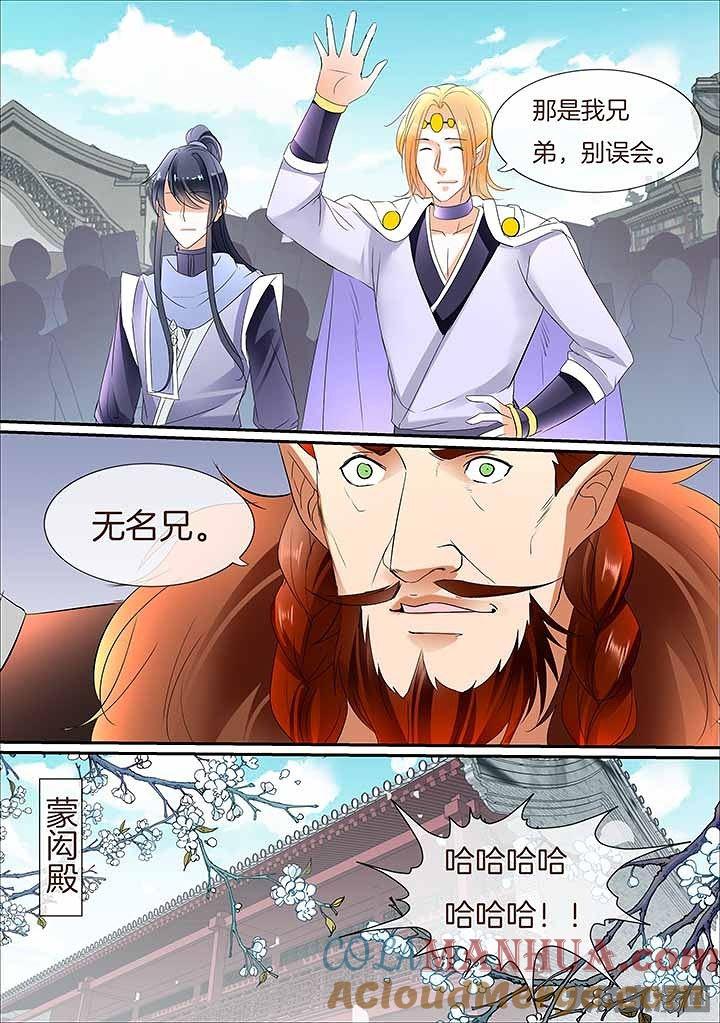 星辰变 第453话 第2页