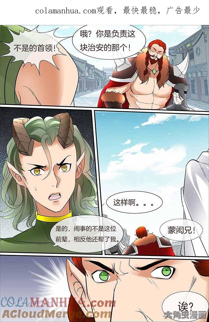 星辰变 第453话 第1页