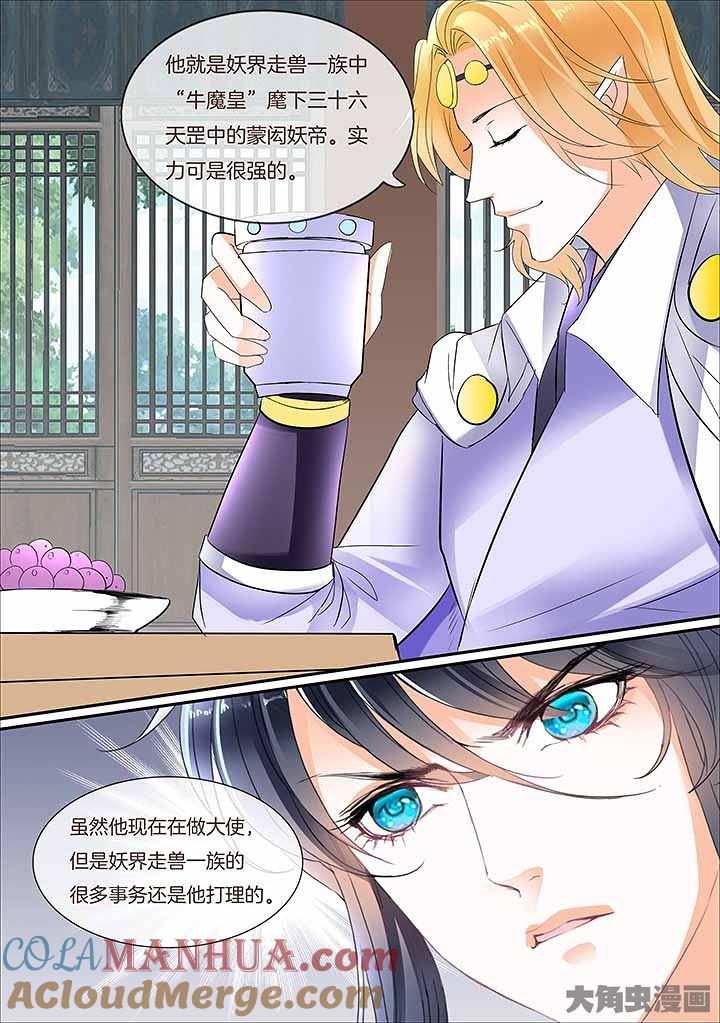 星辰变 第453话 第5页