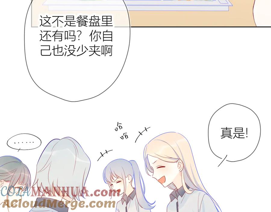 星辰于我 第8话 朋友 第25页