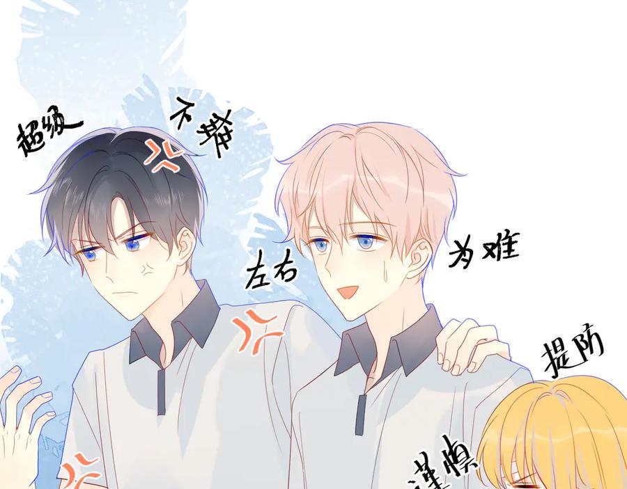 星辰于我 第8话 朋友 第44页