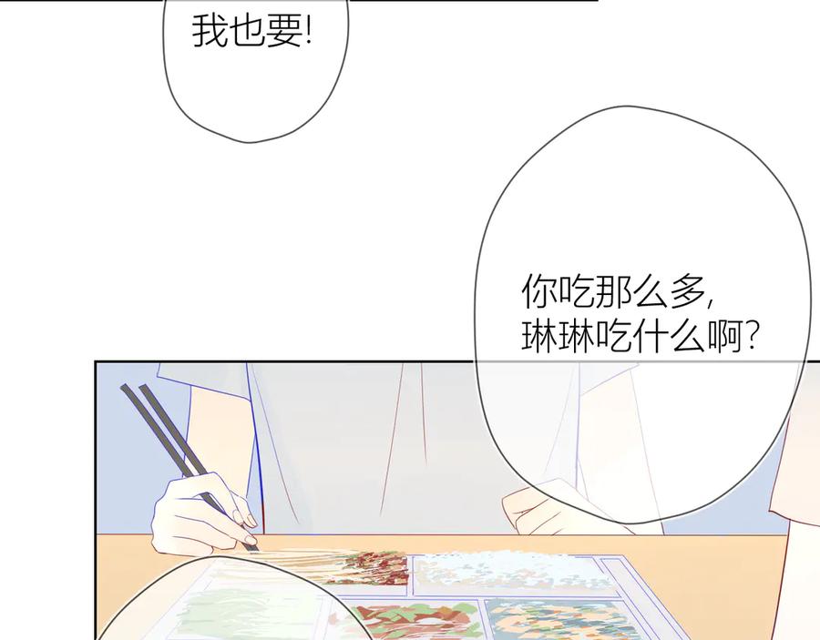 星辰于我 第8话 朋友 第24页