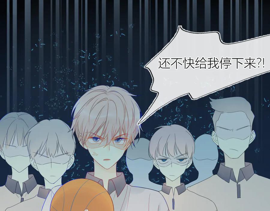 星辰于我 第8话 朋友 第2页