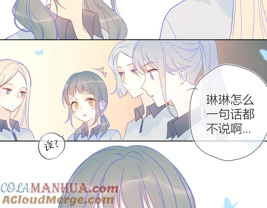 星辰于我 第8话 朋友 第10页