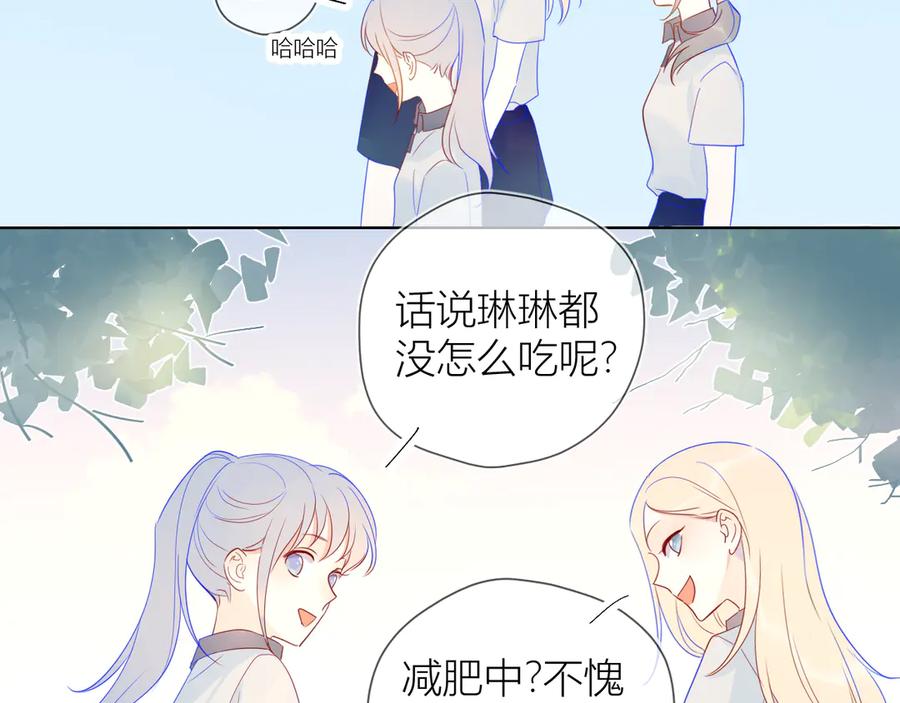 星辰于我 第8话 朋友 第29页