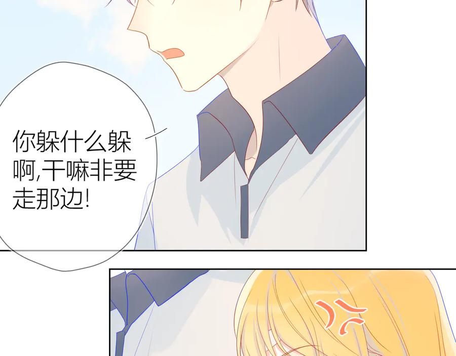 星辰于我 第8话 朋友 第41页