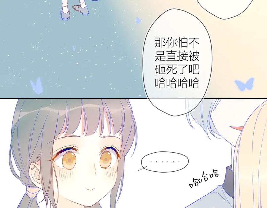 星辰于我 第8话 朋友 第9页