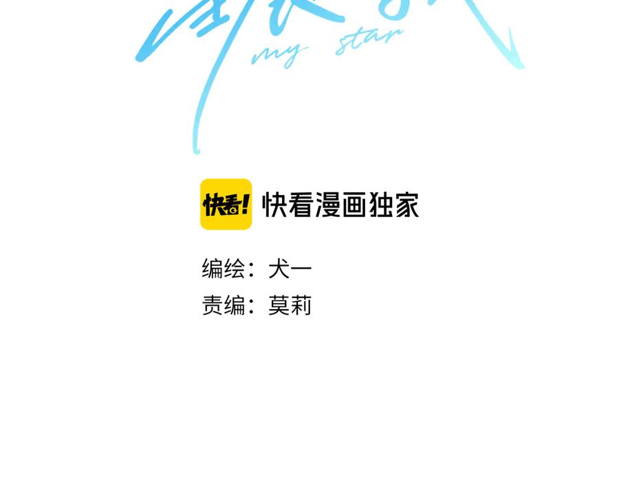 星辰于我 第8话 朋友 第6页