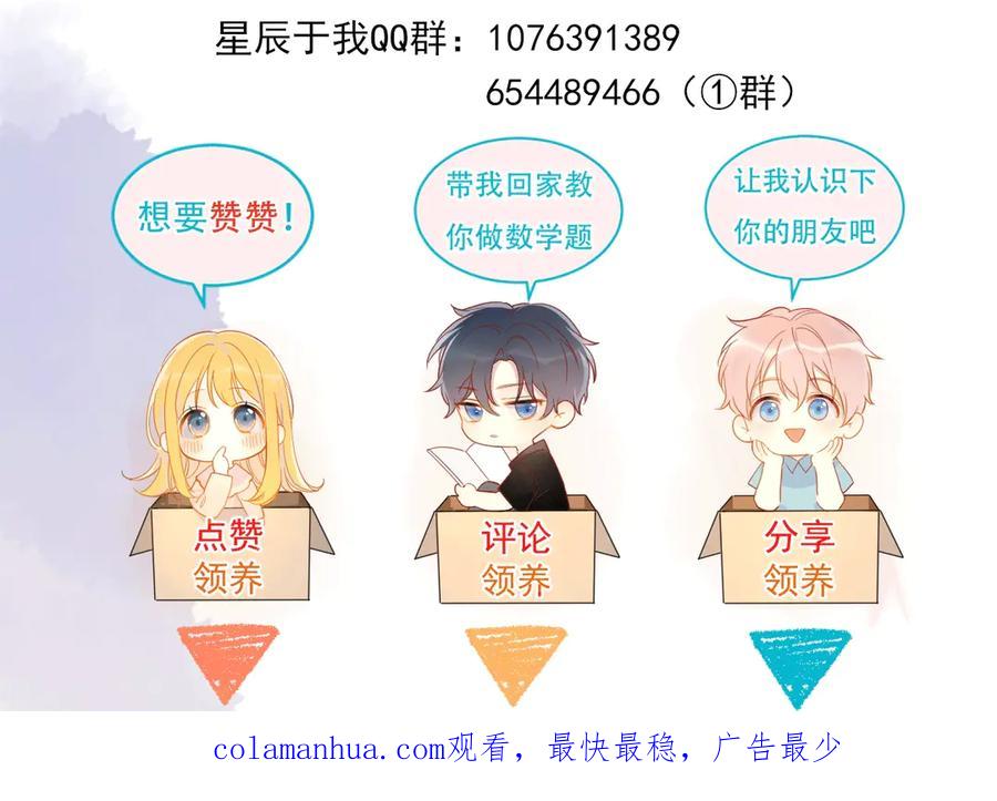 星辰于我 第8话 朋友 第65页