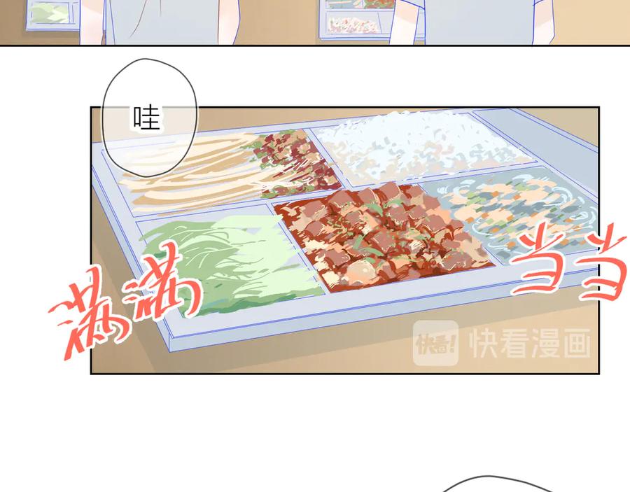 星辰于我 第8话 朋友 第20页