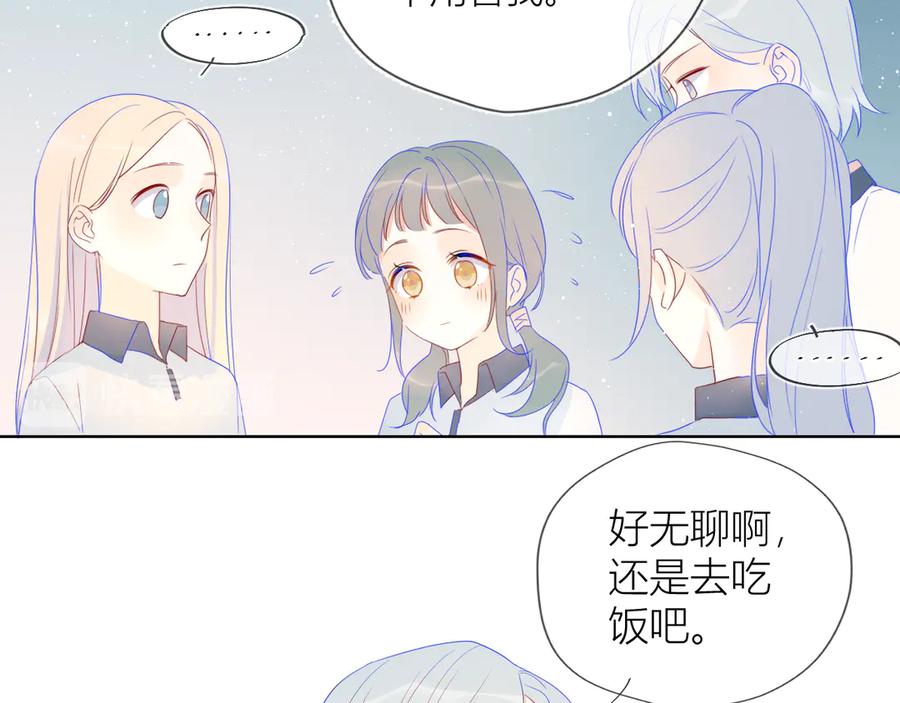 星辰于我 第8话 朋友 第12页