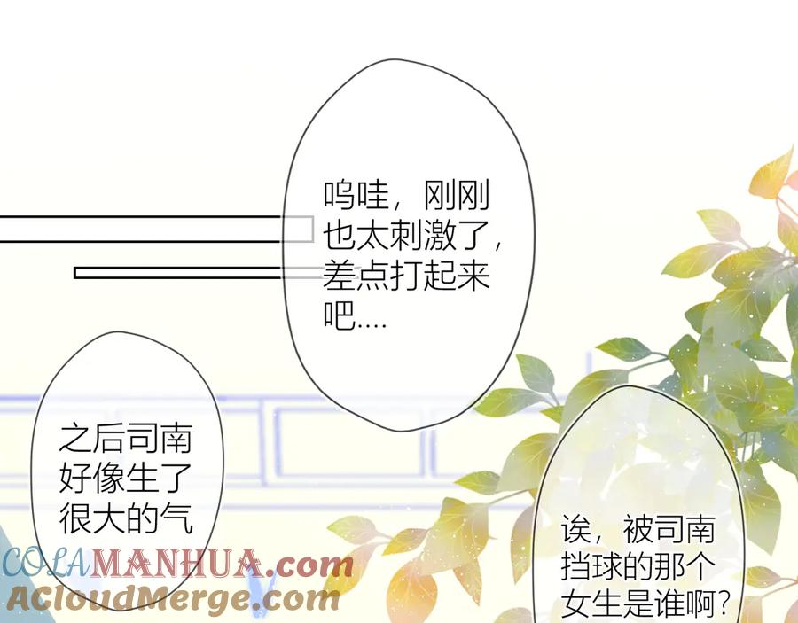 星辰于我 第8话 朋友 第7页