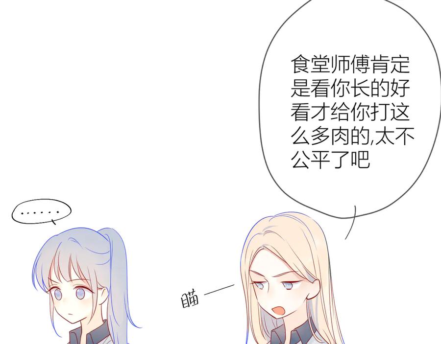星辰于我 第8话 朋友 第21页