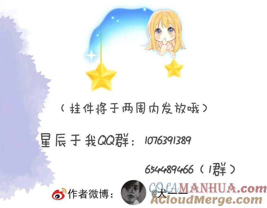 星辰于我 第8话 朋友 第64页