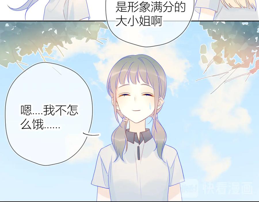 星辰于我 第8话 朋友 第30页