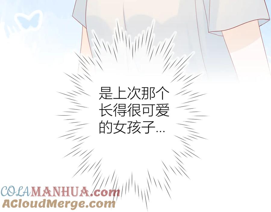 星辰于我 第8话 朋友 第58页
