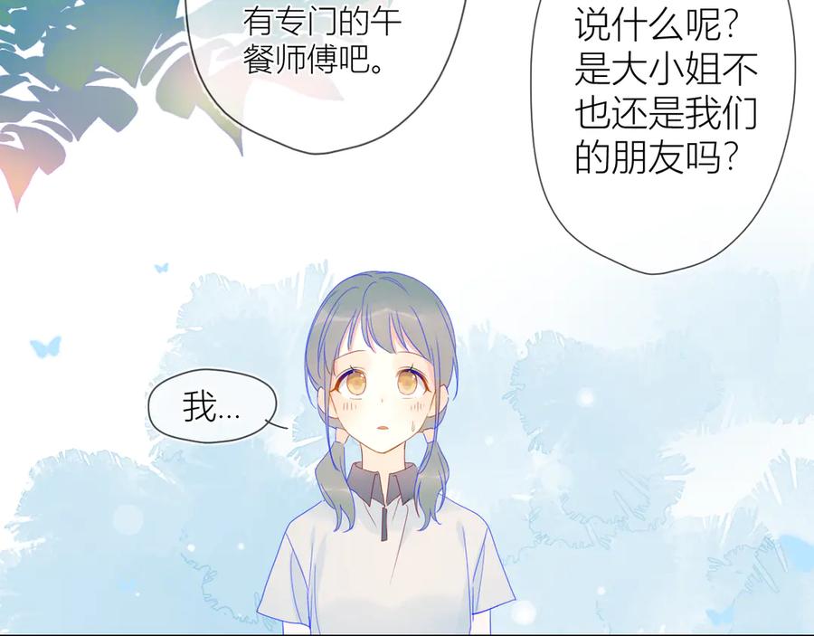 星辰于我 第8话 朋友 第15页