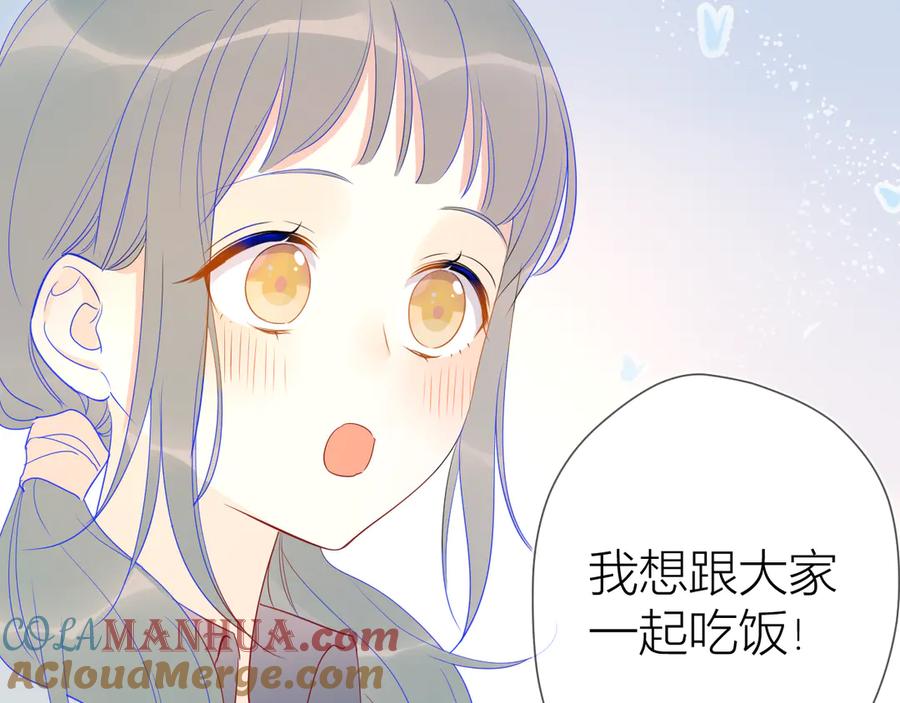 星辰于我 第8话 朋友 第16页