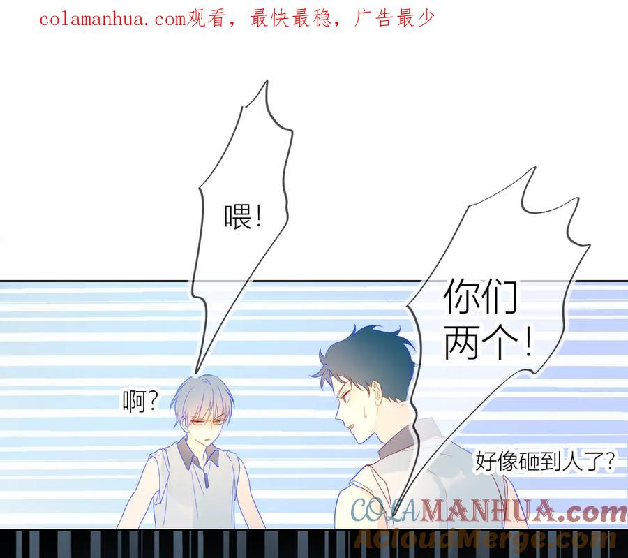 星辰于我 第8话 朋友 第1页