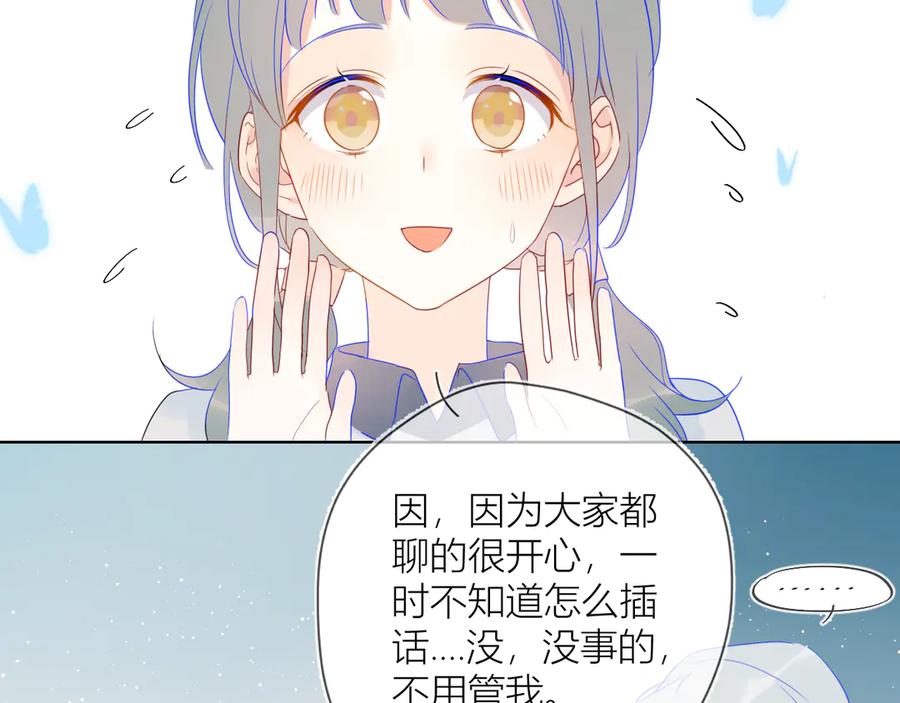星辰于我 第8话 朋友 第11页