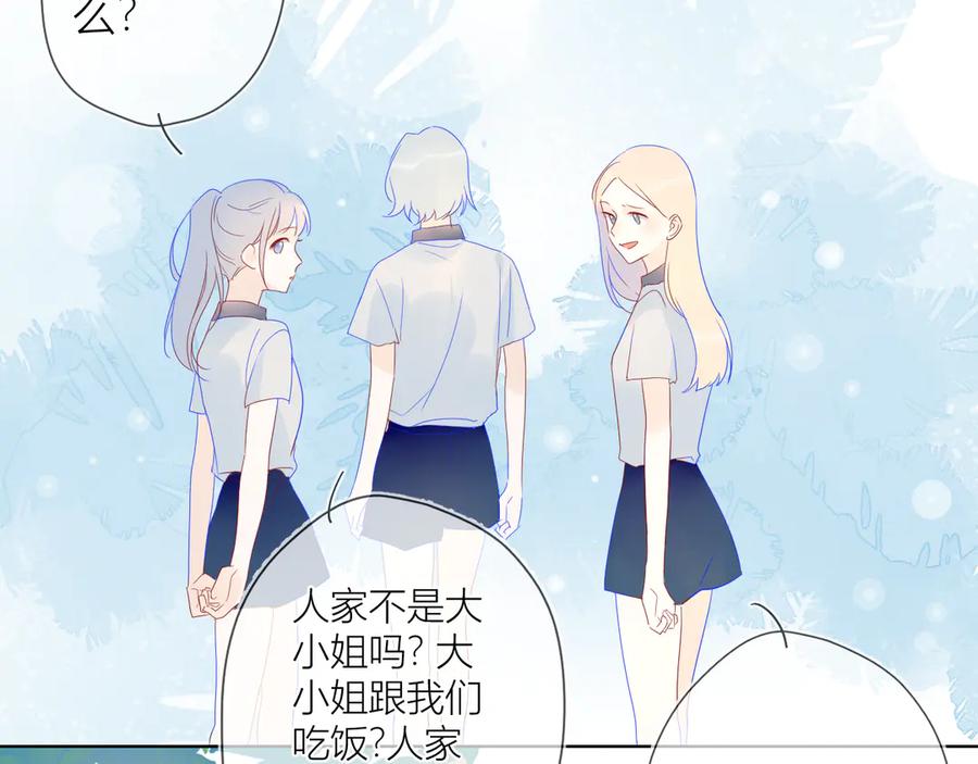 星辰于我 第8话 朋友 第14页
