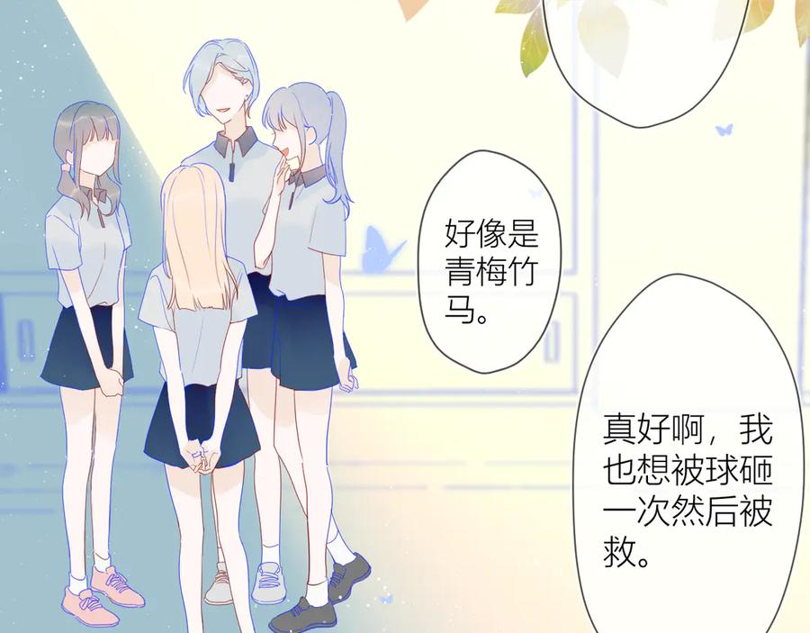 星辰于我 第8话 朋友 第8页