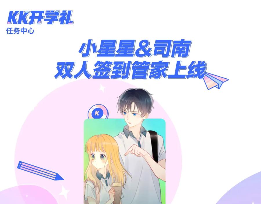 星辰于我 第8话 朋友 第60页