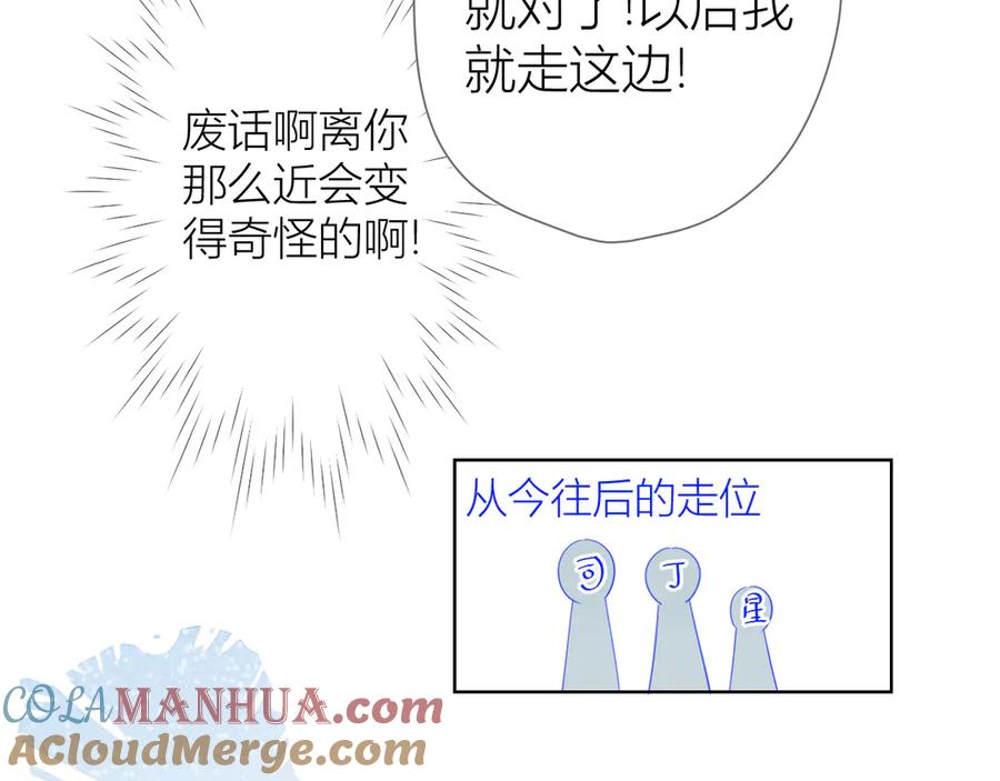 星辰于我 第8话 朋友 第43页