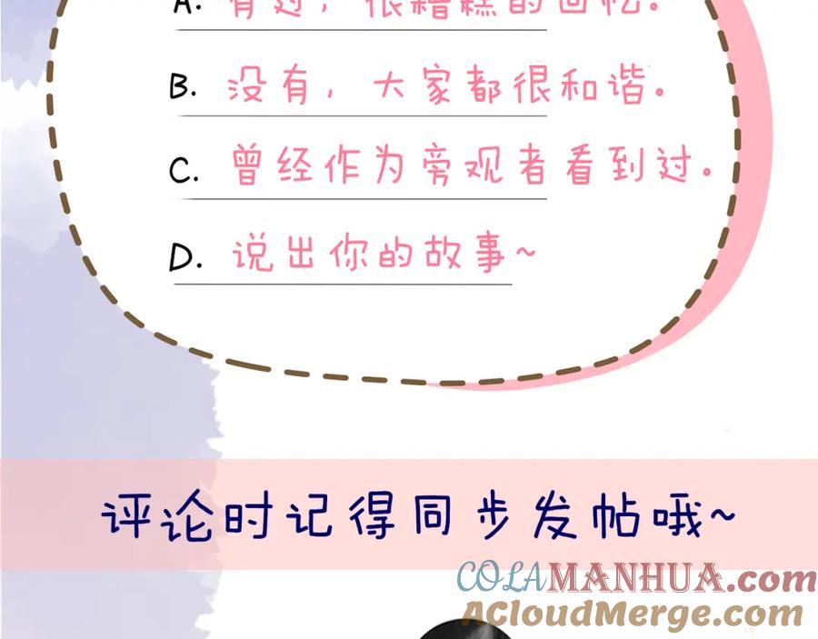 星辰于我 第94话 讨厌全世界却爱上了唯一的你 第91页