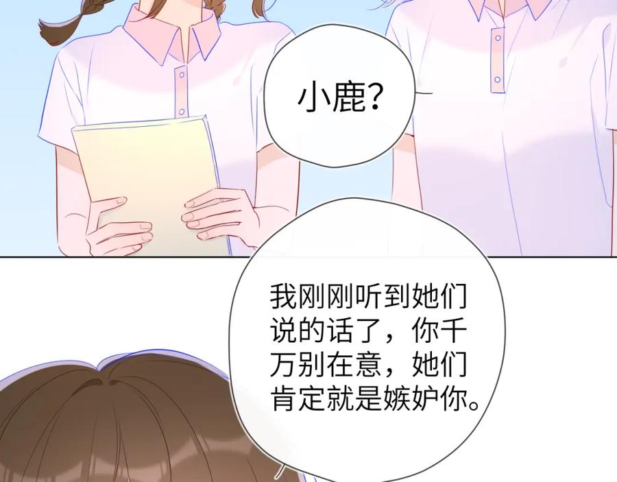 星辰于我 第94话 讨厌全世界却爱上了唯一的你 第27页