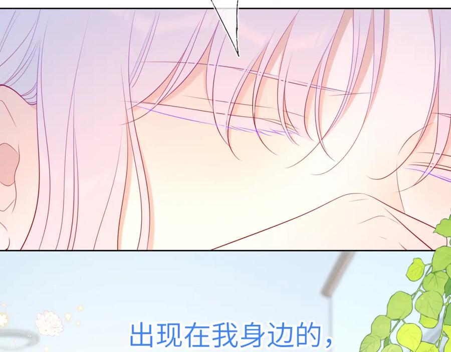 星辰于我 第94话 讨厌全世界却爱上了唯一的你 第78页