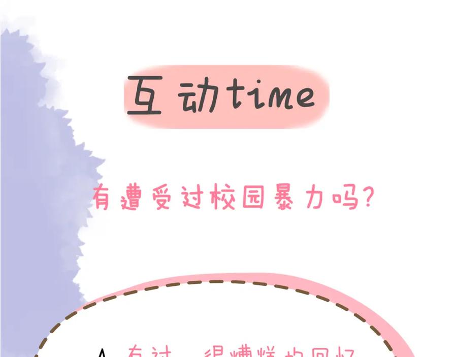 星辰于我 第94话 讨厌全世界却爱上了唯一的你 第90页