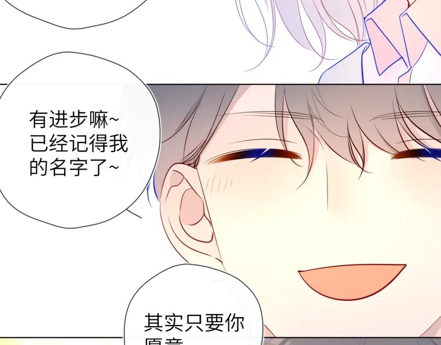 星辰于我 第94话 讨厌全世界却爱上了唯一的你 第36页