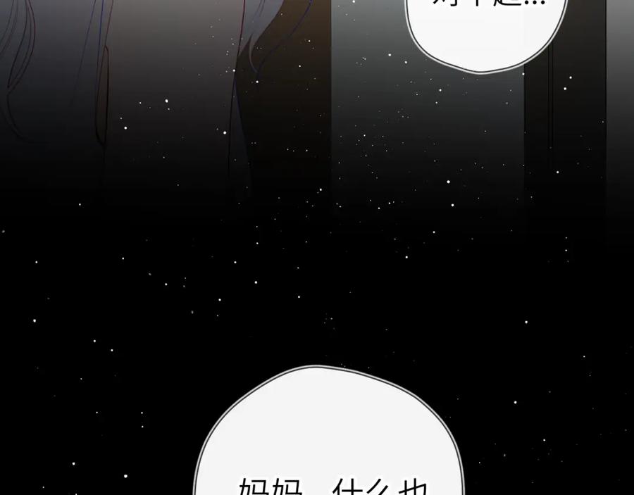 星辰于我 第94话 讨厌全世界却爱上了唯一的你 第15页