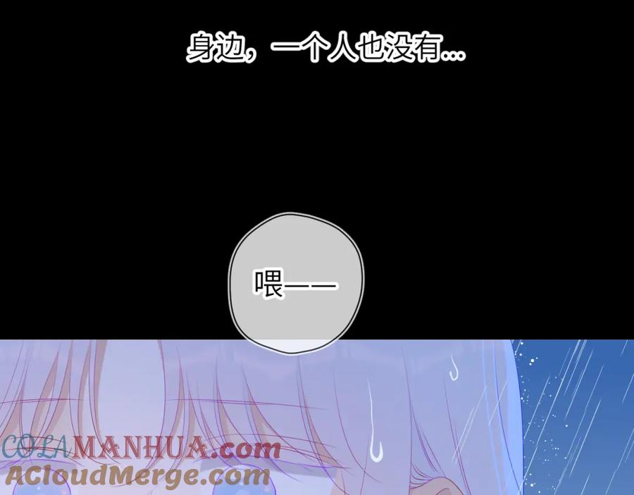 星辰于我 第94话 讨厌全世界却爱上了唯一的你 第70页