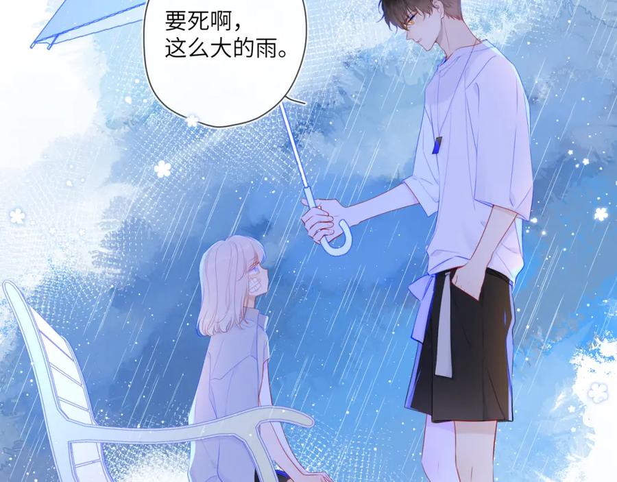 星辰于我 第94话 讨厌全世界却爱上了唯一的你 第6页