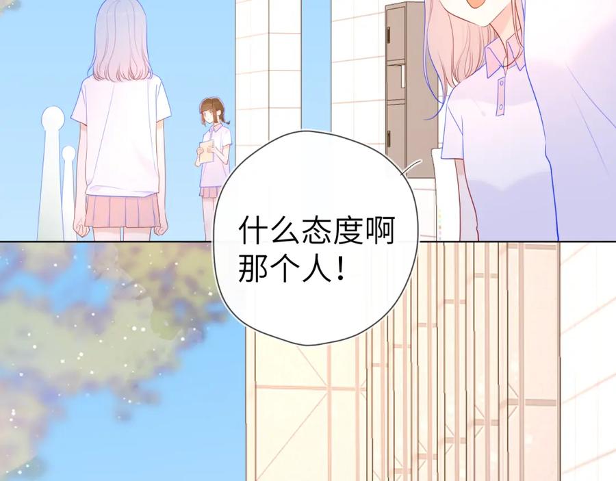 星辰于我 第94话 讨厌全世界却爱上了唯一的你 第24页