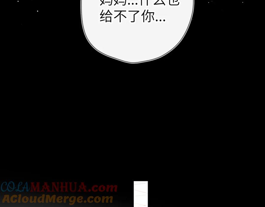 星辰于我 第94话 讨厌全世界却爱上了唯一的你 第16页