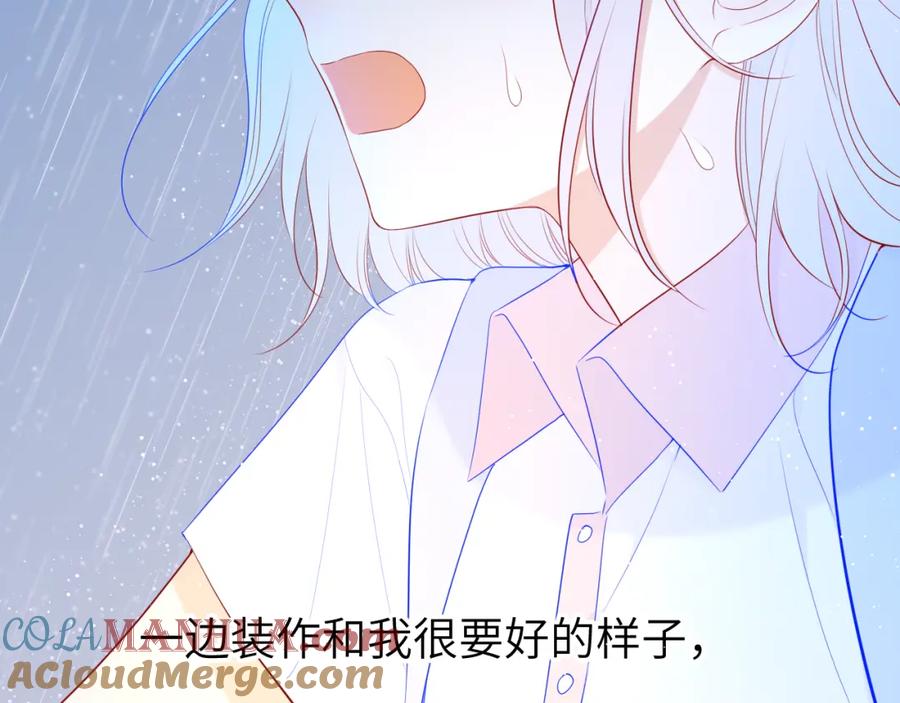 星辰于我 第94话 讨厌全世界却爱上了唯一的你 第58页