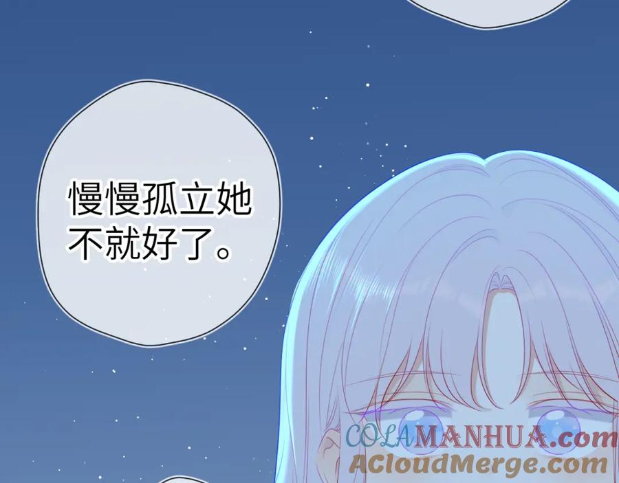 星辰于我 第94话 讨厌全世界却爱上了唯一的你 第49页