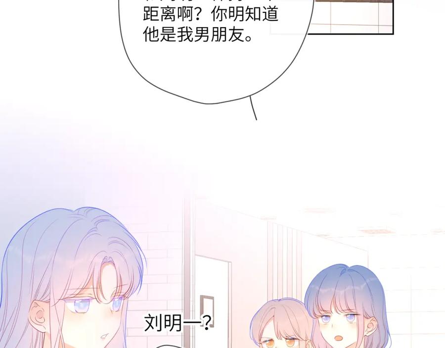 星辰于我 第94话 讨厌全世界却爱上了唯一的你 第18页