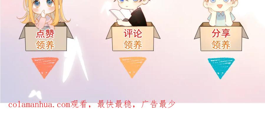 星辰于我 第94话 讨厌全世界却爱上了唯一的你 第93页