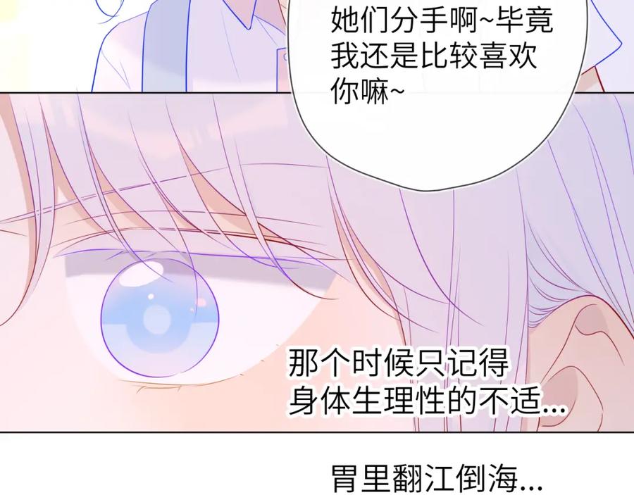星辰于我 第94话 讨厌全世界却爱上了唯一的你 第38页