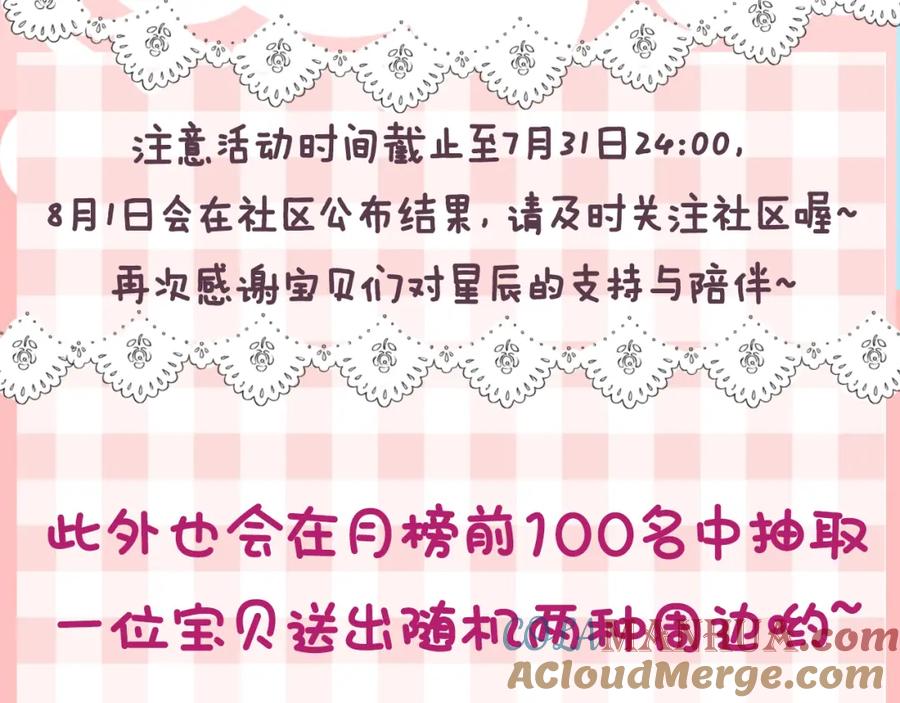 星辰于我 第94话 讨厌全世界却爱上了唯一的你 第88页