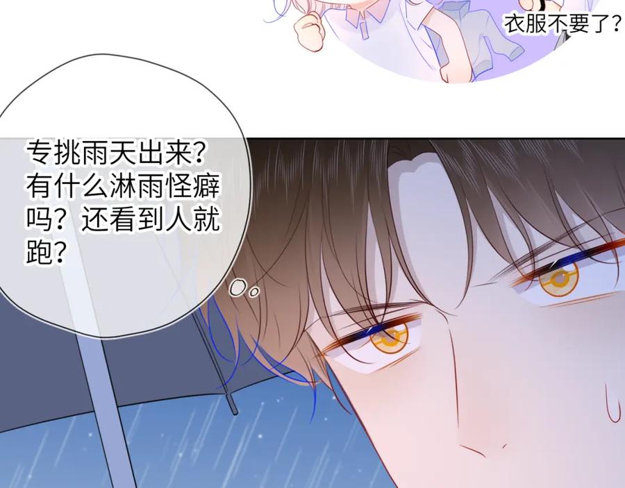 星辰于我 第94话 讨厌全世界却爱上了唯一的你 第66页