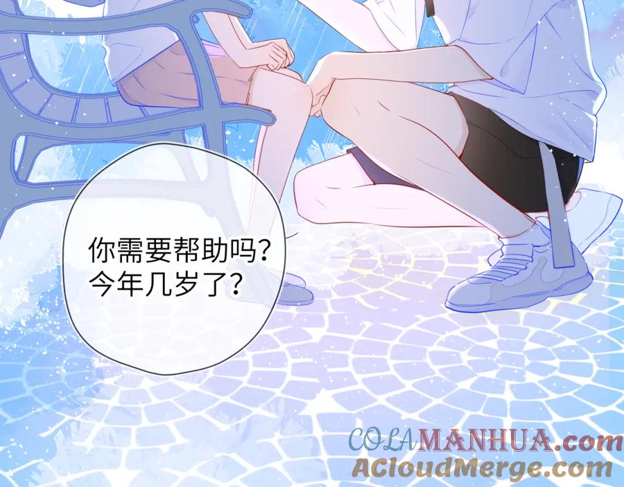 星辰于我 第94话 讨厌全世界却爱上了唯一的你 第73页