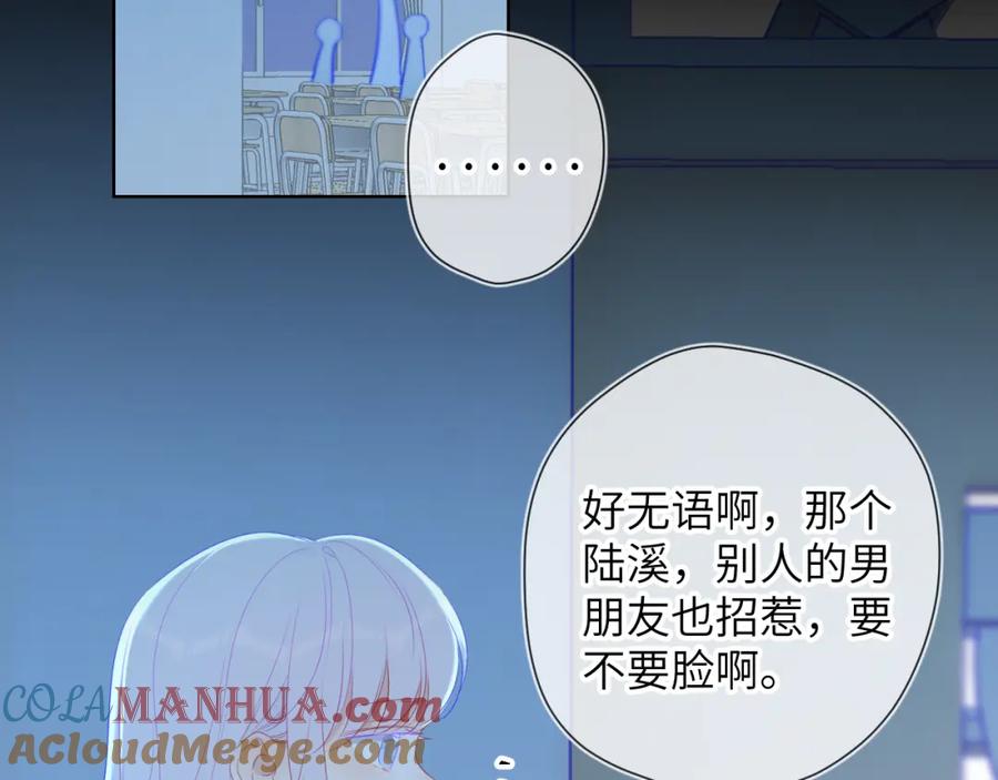 星辰于我 第94话 讨厌全世界却爱上了唯一的你 第46页