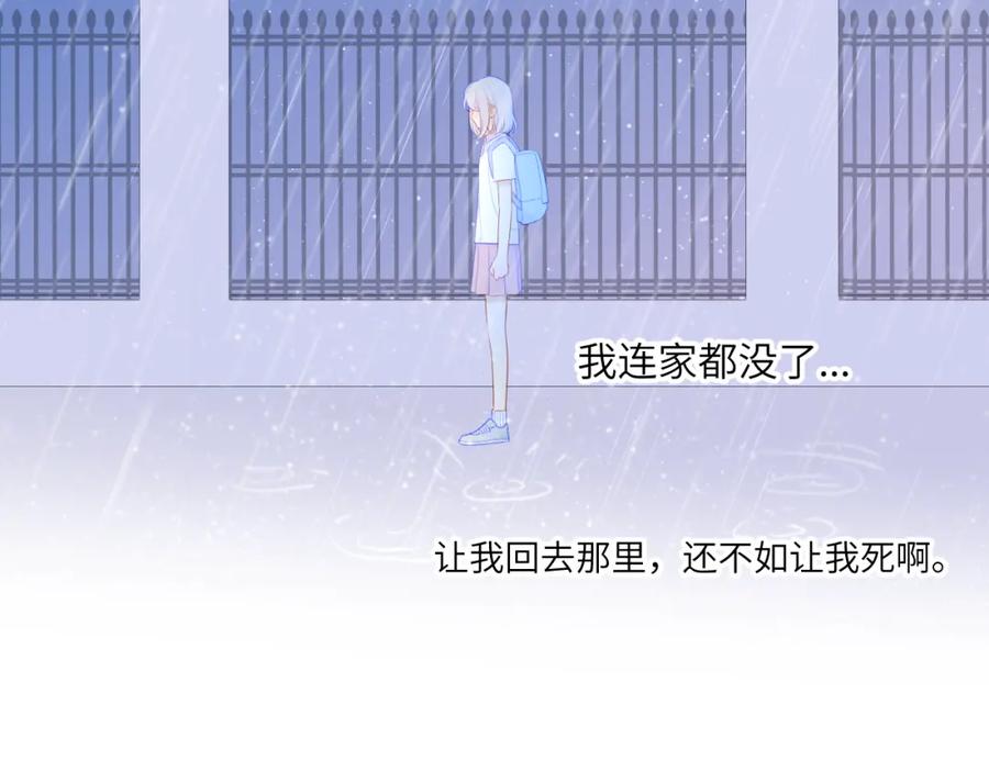 星辰于我 第94话 讨厌全世界却爱上了唯一的你 第60页