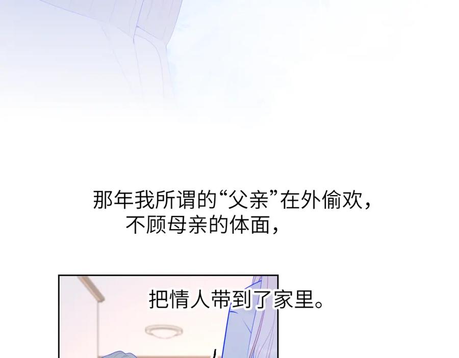 星辰于我 第94话 讨厌全世界却爱上了唯一的你 第9页